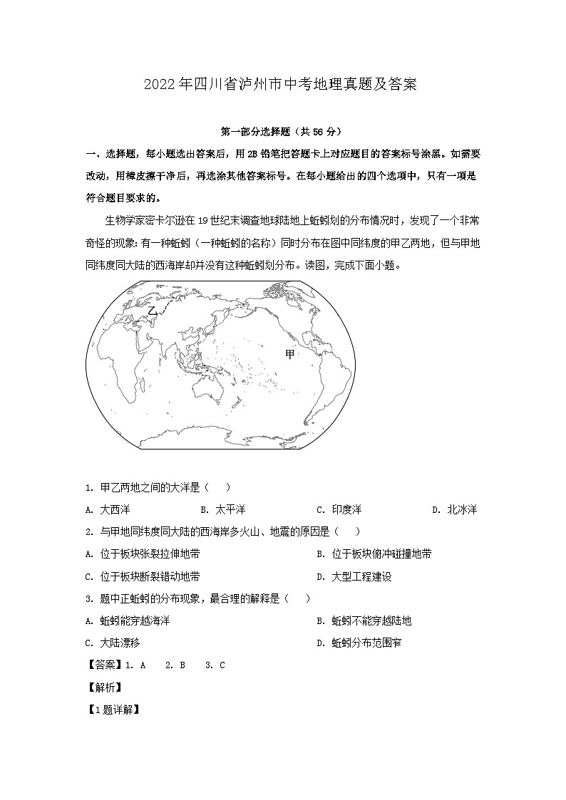 _2022年四川省泸州市中考地理真题及答案01