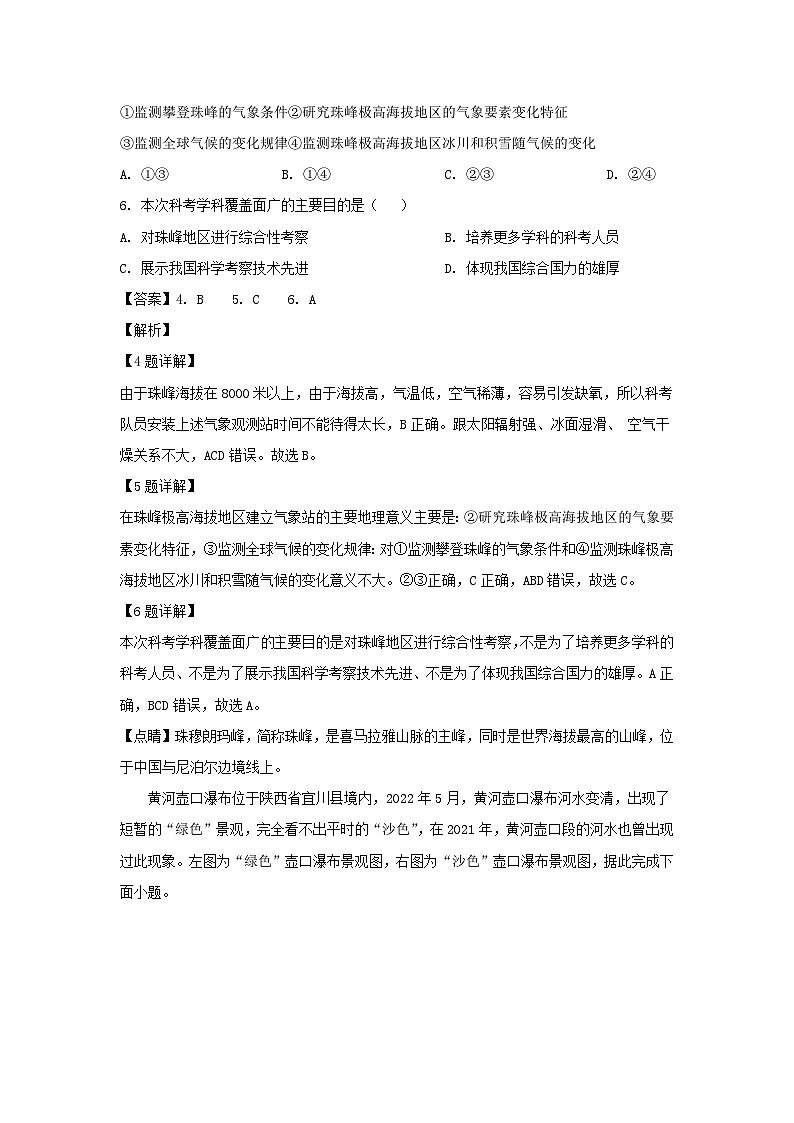 _2022年四川省泸州市中考地理真题及答案03
