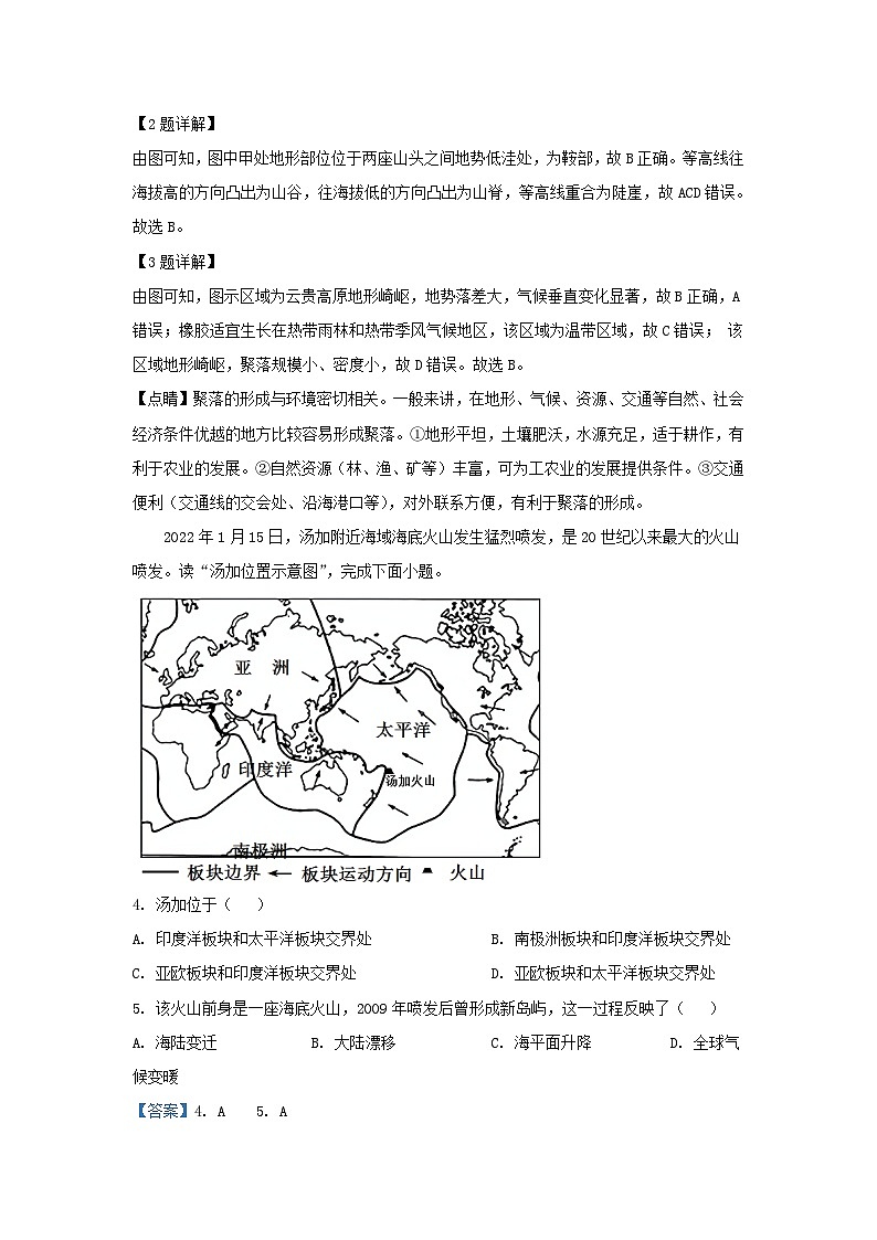 _2022年云南昆明中考地理真题及答案02