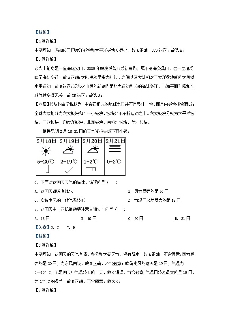 _2022年云南昆明中考地理真题及答案03
