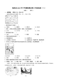 2023年甘肃省定西市临洮县中考模拟（二）地理试题（含答案）