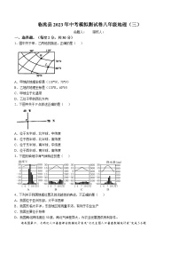 2023年甘肃省定西市临洮县中考模拟（三）地理试题（含答案）