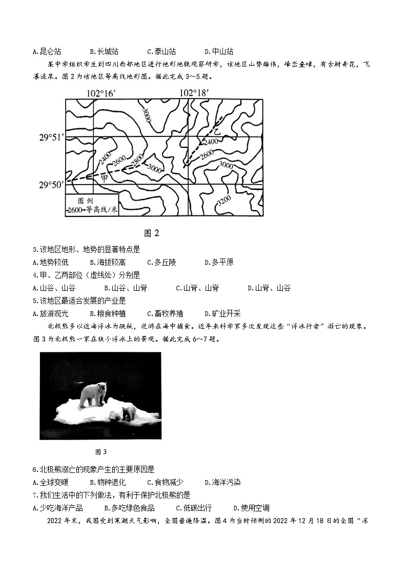 2023年广东省万阅百校联盟中考三模地理试题（含答案）02
