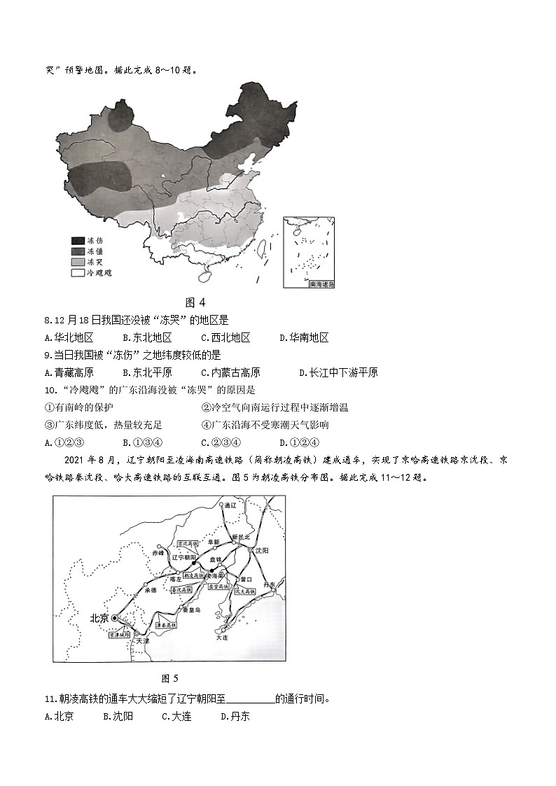 2023年广东省万阅百校联盟中考三模地理试题（含答案）03