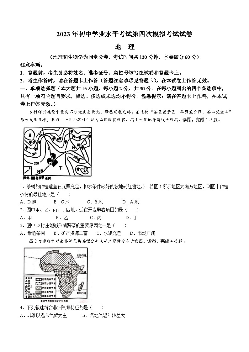 2023年广西壮族自治区贵港市港南区中考模拟预测地理试题（含答案）01