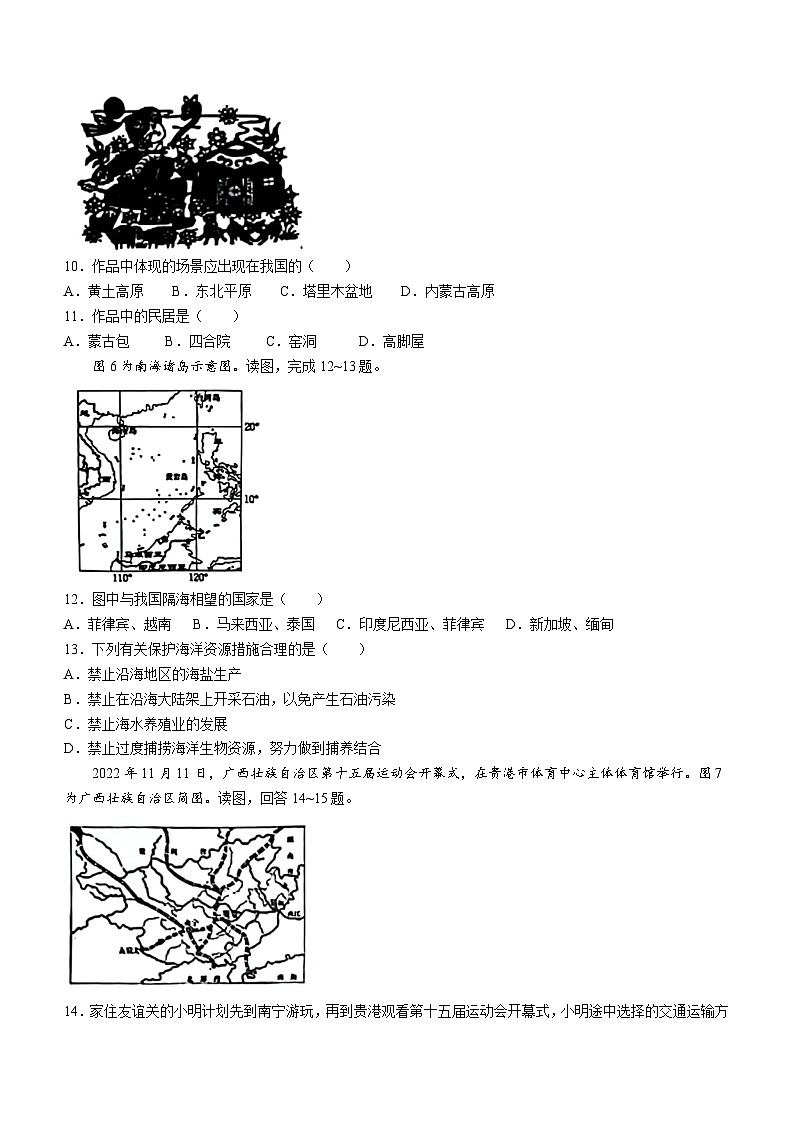 2023年广西壮族自治区贵港市港南区中考模拟预测地理试题（含答案）03