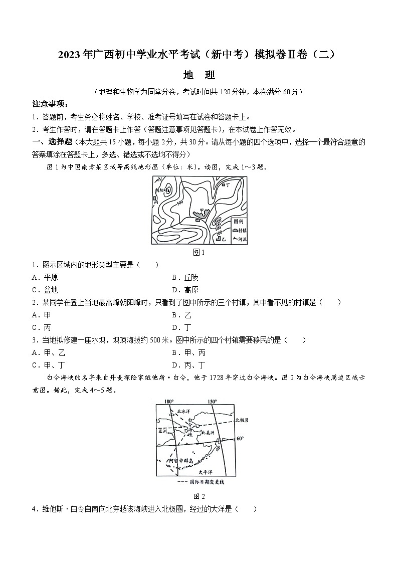 2023年广西壮族自治区河池市宜州区中考二模地理试题（含答案）01