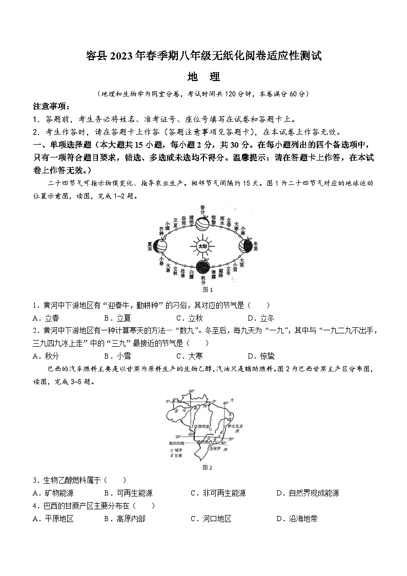 2023年广西壮族自治区玉林市容县中考一模地理试题（含答案）01
