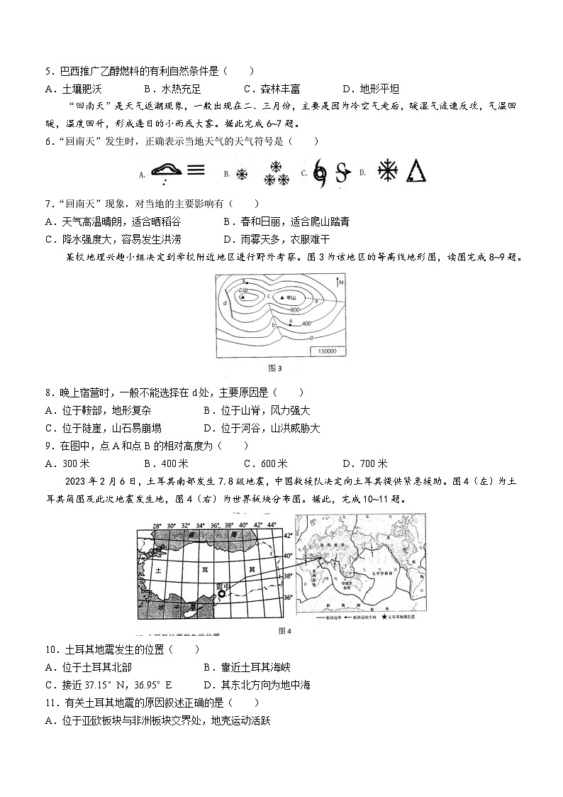2023年广西壮族自治区玉林市容县中考一模地理试题（含答案）02