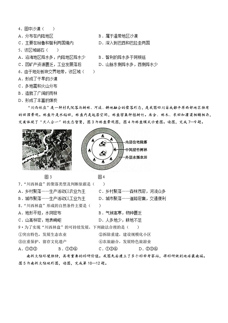 2023年河南省洛阳市孟津县中考一模地理试题（含答案）02