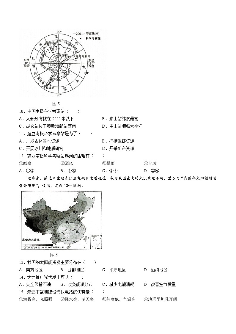 2023年河南省洛阳市孟津县中考一模地理试题（含答案）03