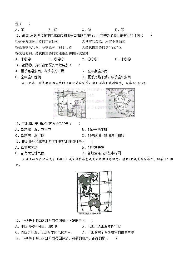 2023年黑龙江省大庆市杜尔伯特蒙古族自治县中考三模地理试题（含答案）第3页