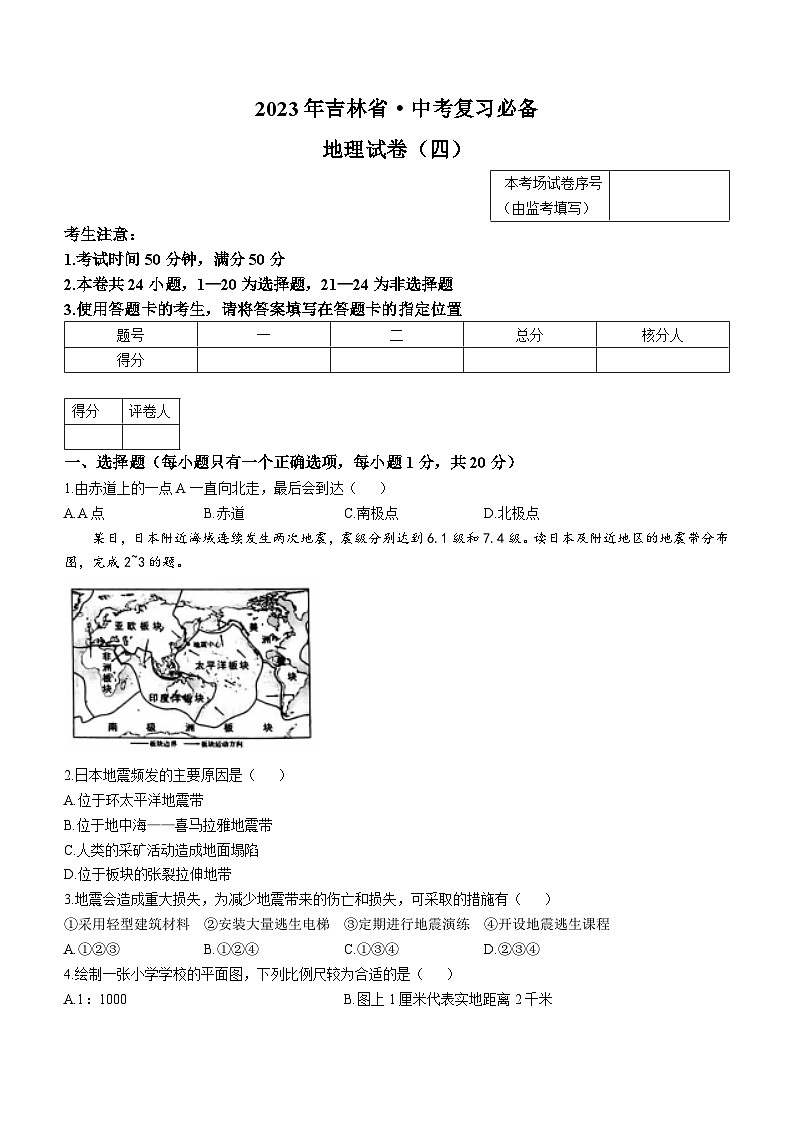2023年吉林省松原市前郭尔罗斯蒙古族自治县城镇三校中考第四次模拟测试地理试题（含答案）01