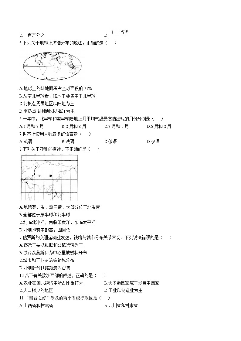 2023年吉林省松原市前郭尔罗斯蒙古族自治县城镇三校中考第四次模拟测试地理试题（含答案）02