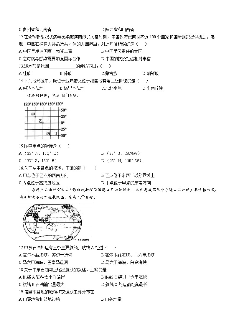 2023年吉林省松原市前郭尔罗斯蒙古族自治县城镇三校中考第四次模拟测试地理试题（含答案）03