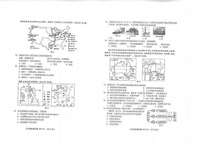 山东省青岛市市南区2022-2023学年七年级下学期期末地理试题03