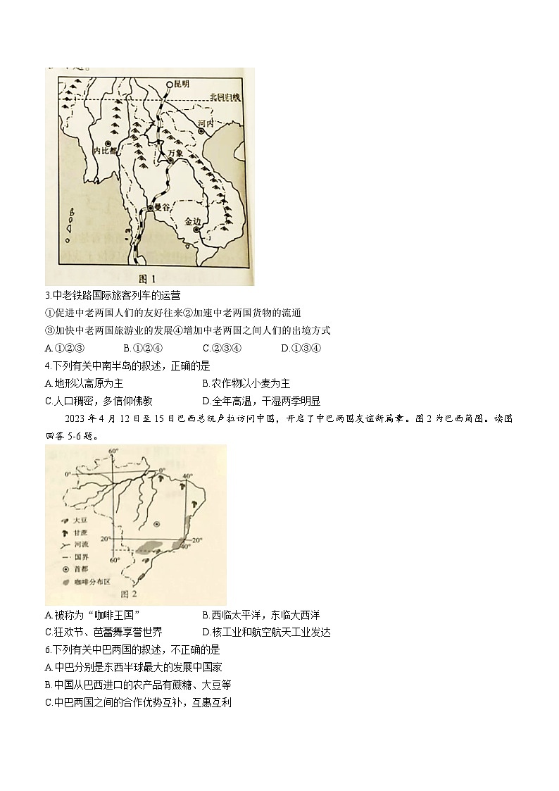2023年湖南省邵阳市中考地理真题及参考答案02