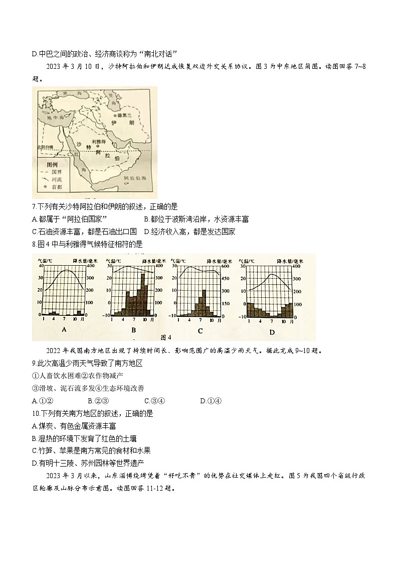 2023年湖南省邵阳市中考地理真题及参考答案03