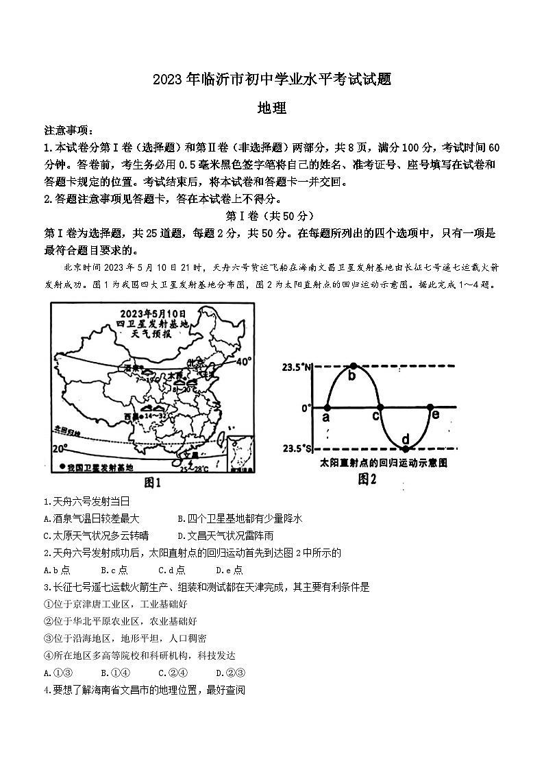 2023年山东省临沂市中考地理真题(无答案)01