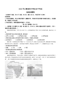 2023年云南省中考地理真题(无答案)