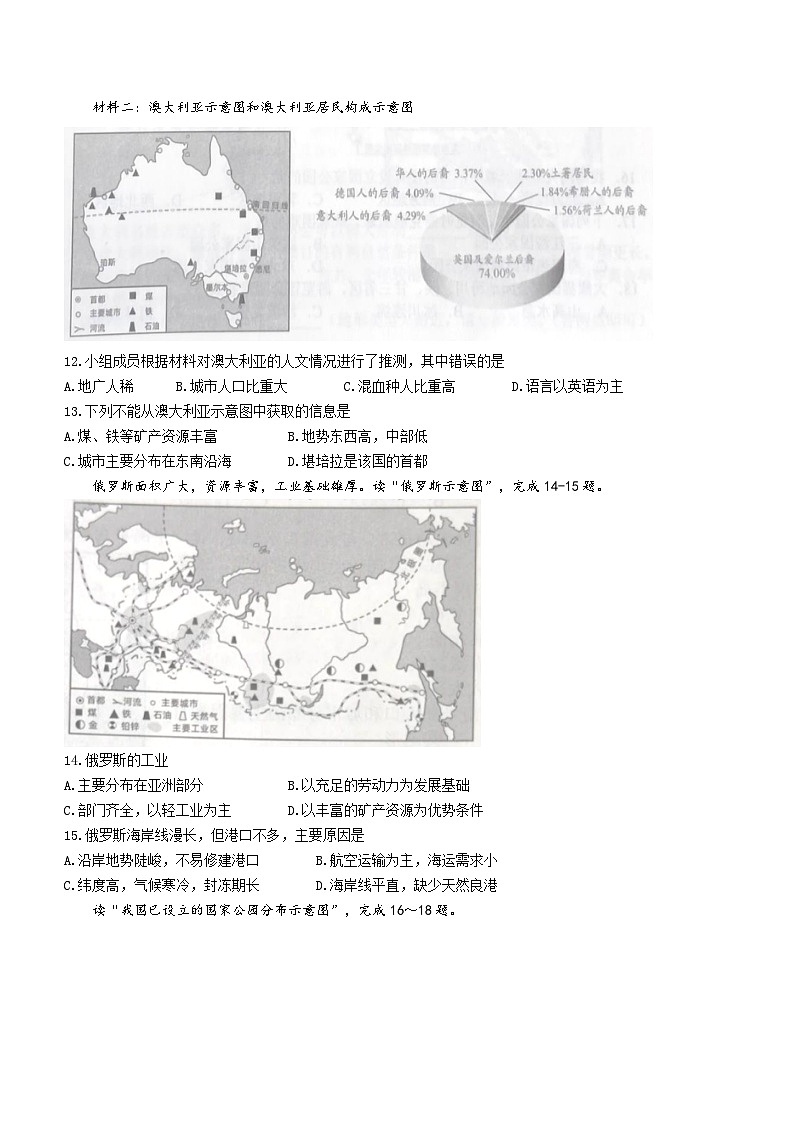 2023年云南省中考地理真题及答案03