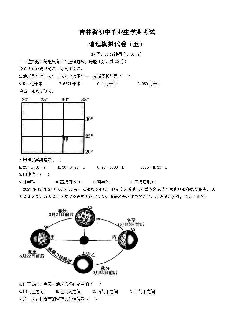2023年吉林省四平市伊通满族自治县五校第五次模拟地理试题（含答案）01