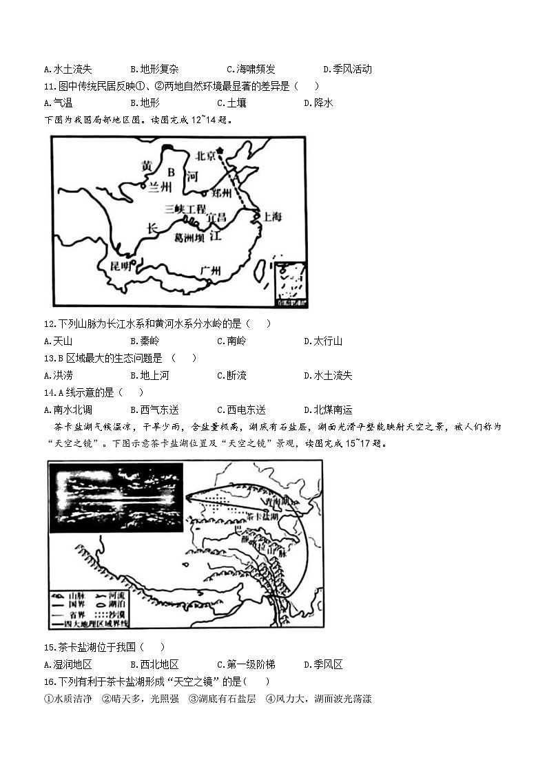 2023年吉林省四平市伊通满族自治县五校第五次模拟地理试题（含答案）03