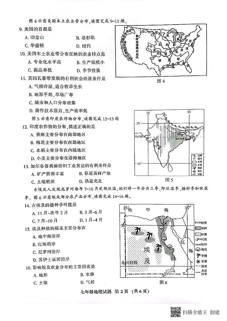 福建省三明市七县联考2022-2023学年七年级下学期期末地理试题第2页