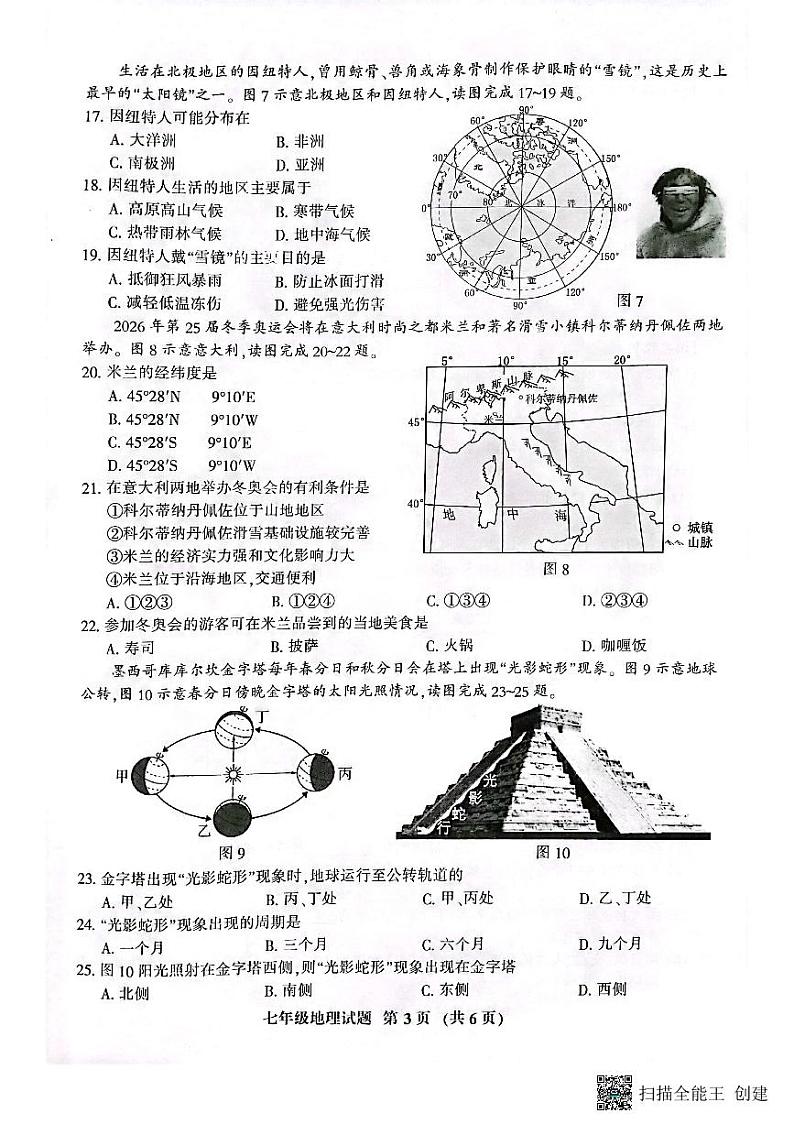 福建省三明市七县联考2022-2023学年七年级下学期期末地理试题第3页