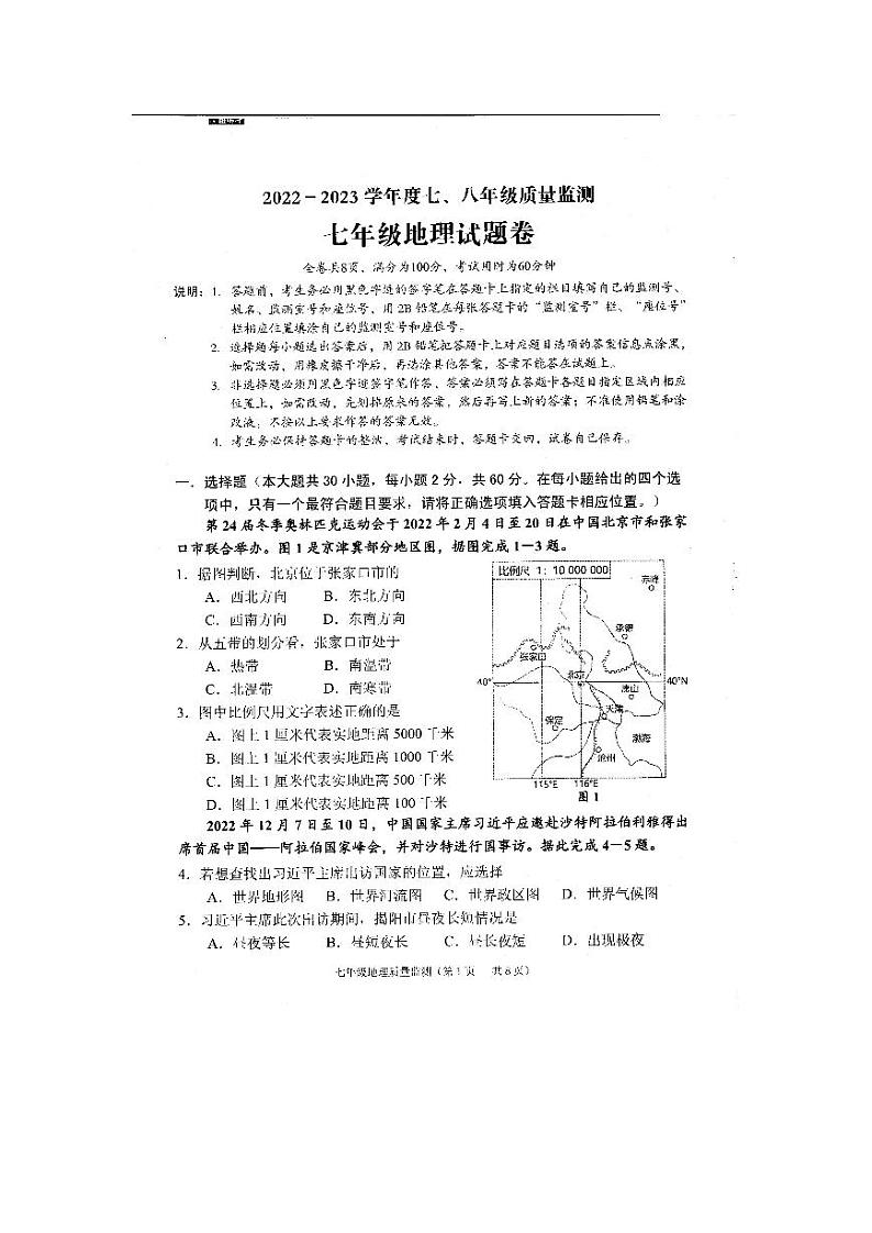 广东省普宁市2022-2023学年七年级下学期期末质量监测地理试卷01