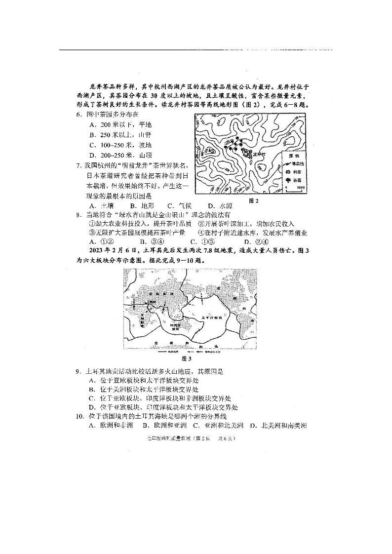 广东省普宁市2022-2023学年七年级下学期期末质量监测地理试卷02