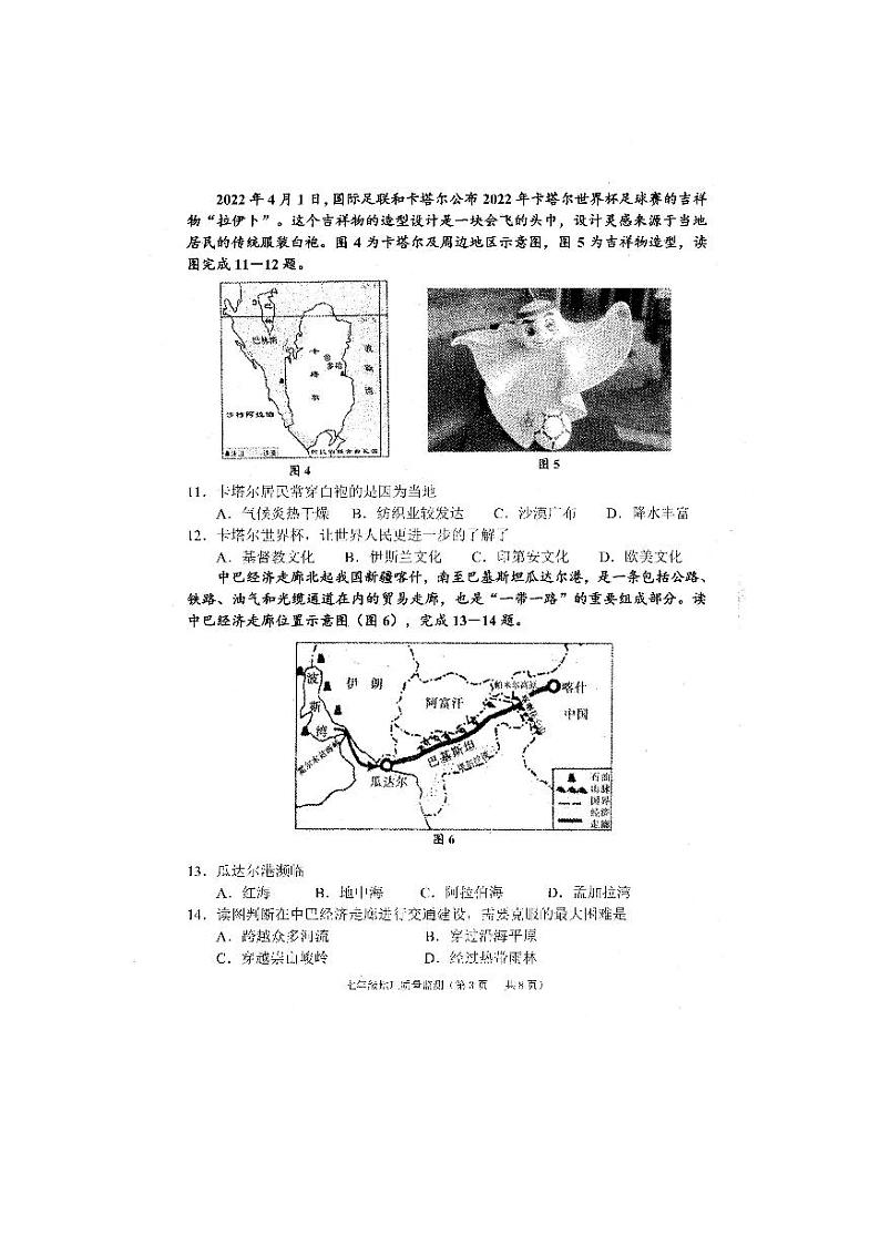 广东省普宁市2022-2023学年七年级下学期期末质量监测地理试卷03