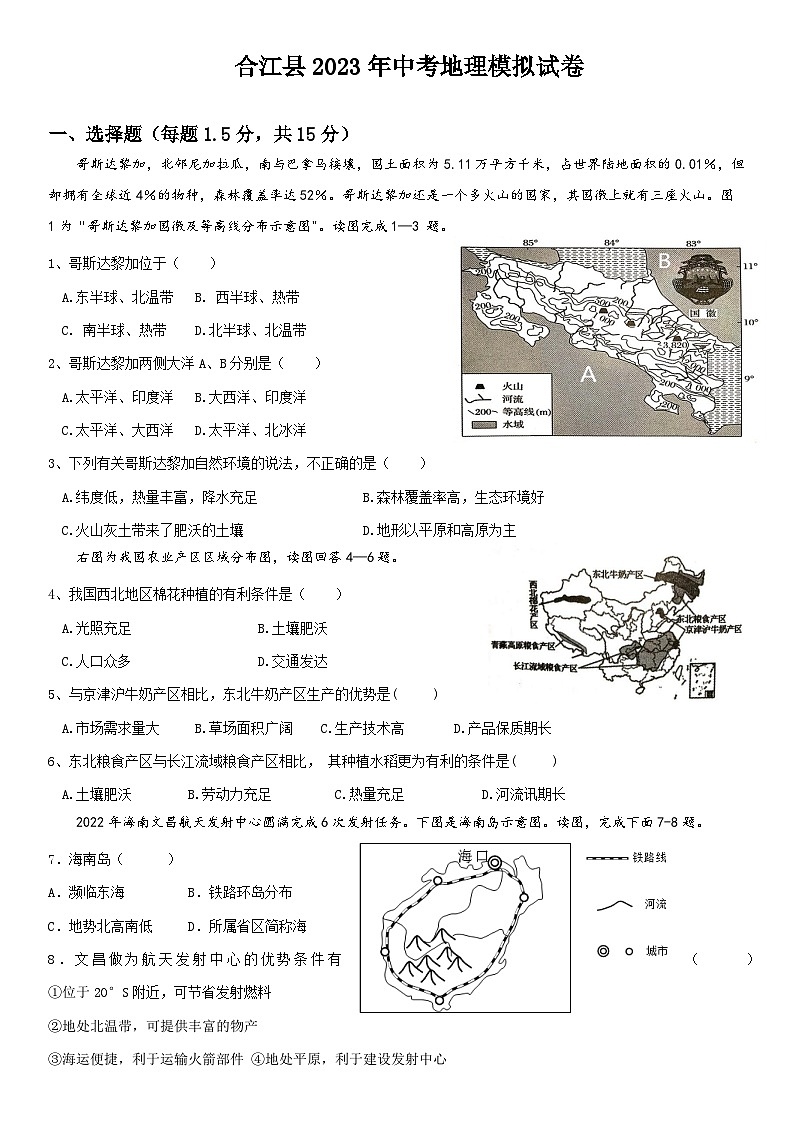 2023年四川省泸州市合江县中考一模地理试题01