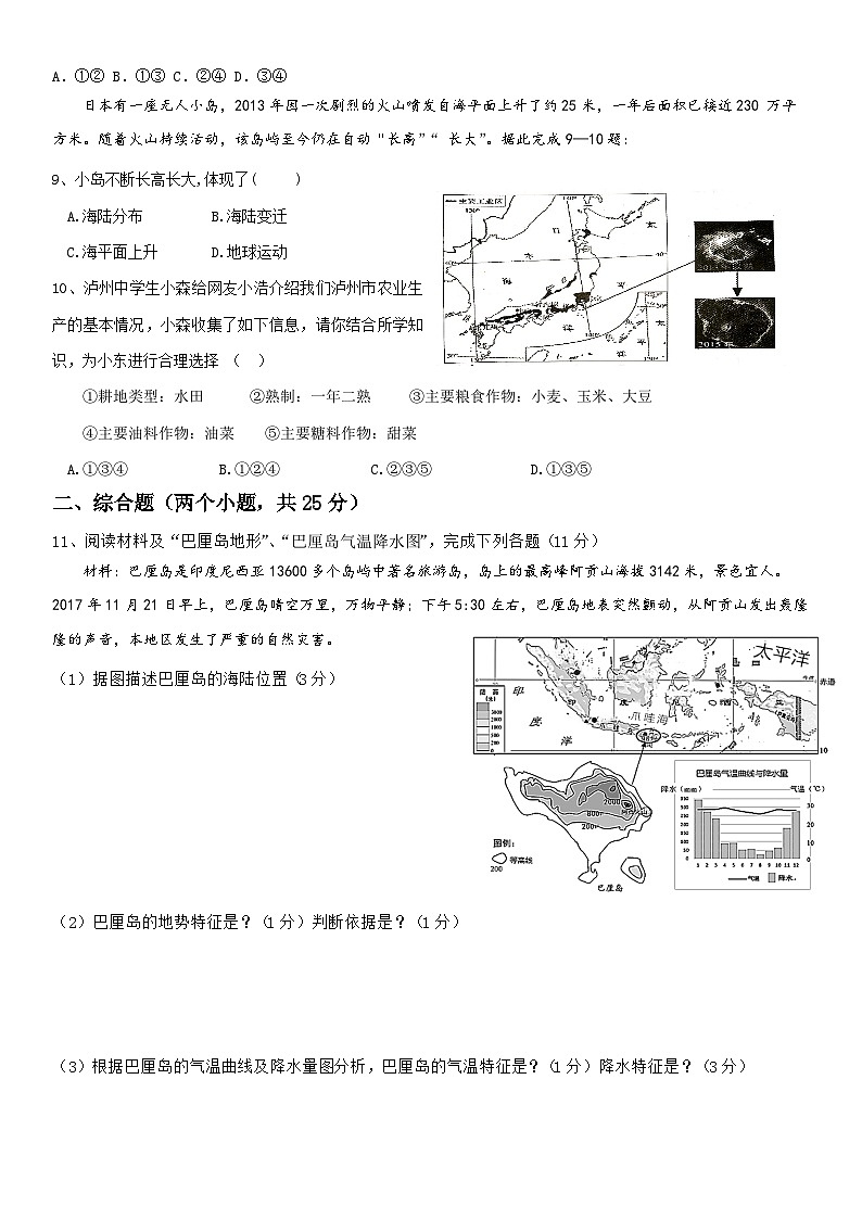 2023年四川省泸州市合江县中考一模地理试题02