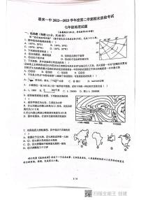 广东省揭阳市惠来县第一中学2022-2023学年七年级下学期期末地理试题