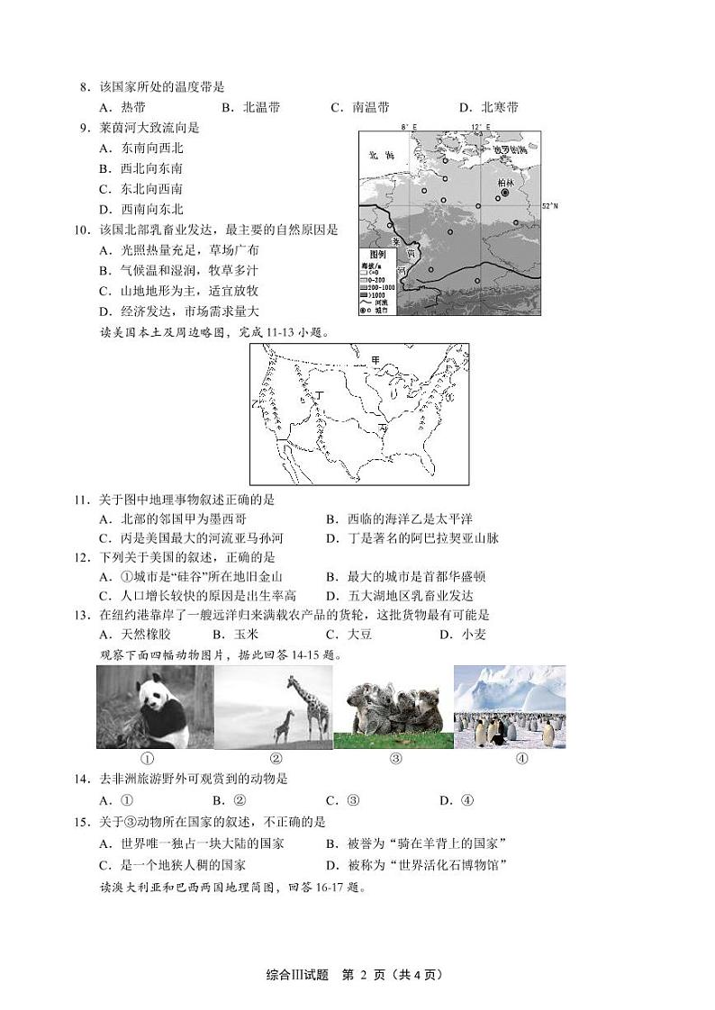 江苏省盐城市2022-2023七年级下学期期末抽考地理试卷02