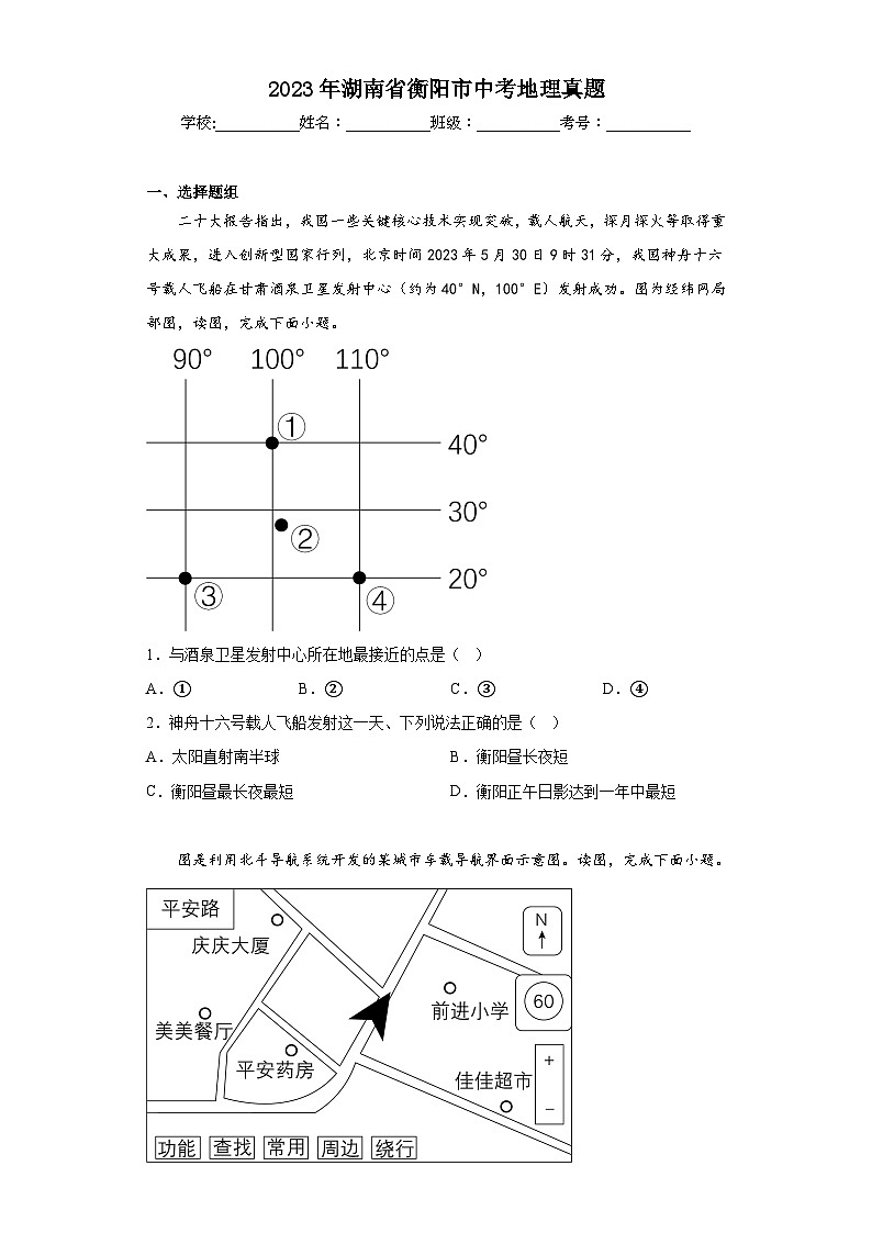 2023年湖南省衡阳市中考地理真题（含答案）01