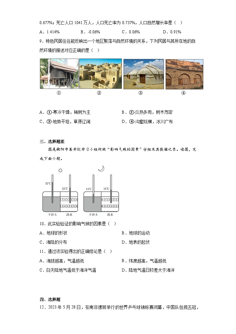 2023年湖南省衡阳市中考地理真题（含答案）03