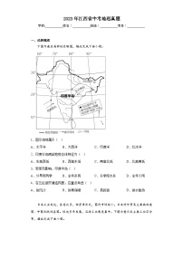 2023年江西省中考地理真题（含答案）