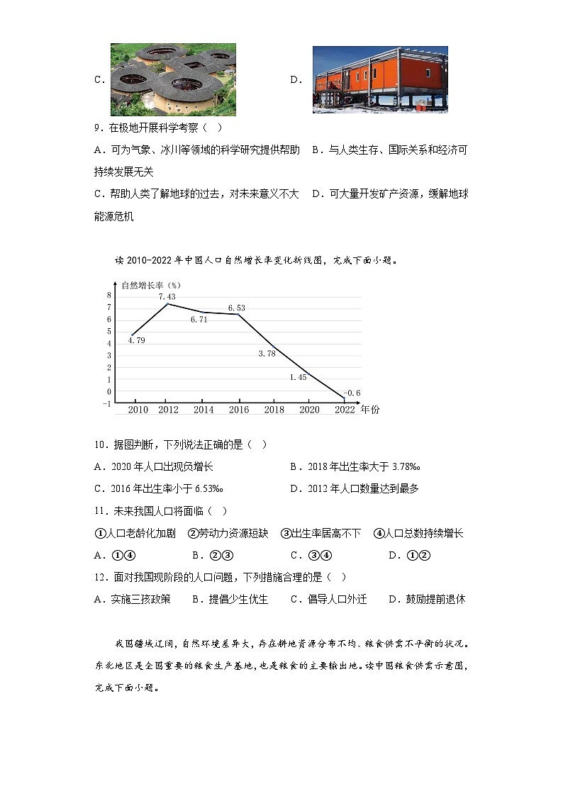 2023年陕西中考地理真题（含答案）03