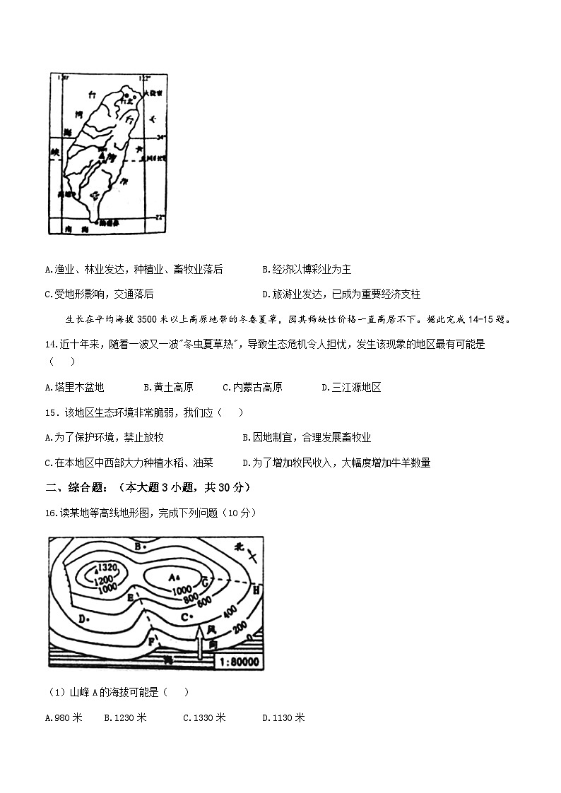 2023年甘肃省定西市临洮县中考模拟（一）地理试题（含答案）03