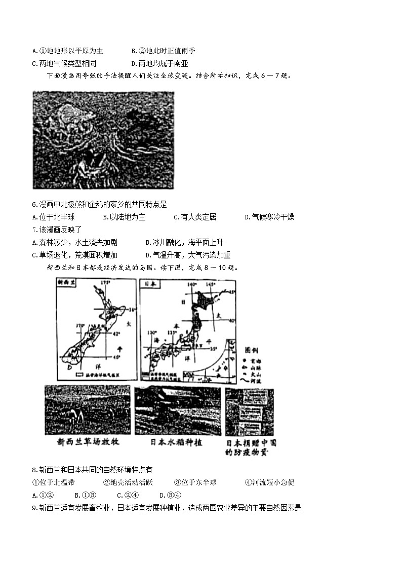 2023年湖南省衡阳市初中毕业水平考试模拟二地理试题（含答案）第2页