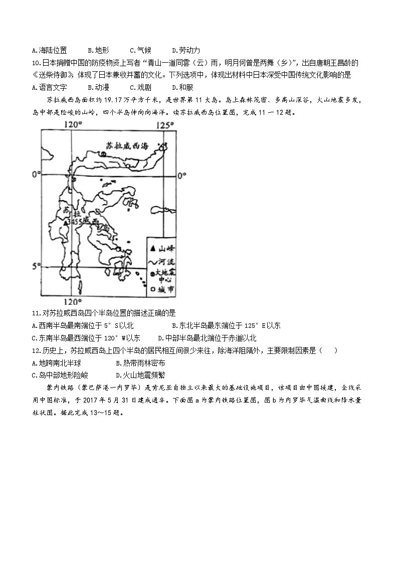 2023年湖南省衡阳市初中毕业水平考试模拟二地理试题（含答案）第3页