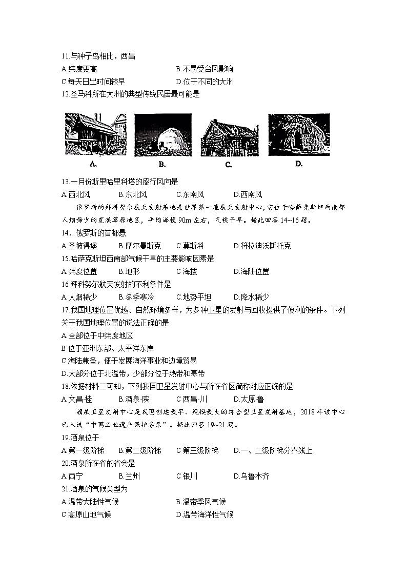2023年江苏省常州市中考地理真题及参考答案03