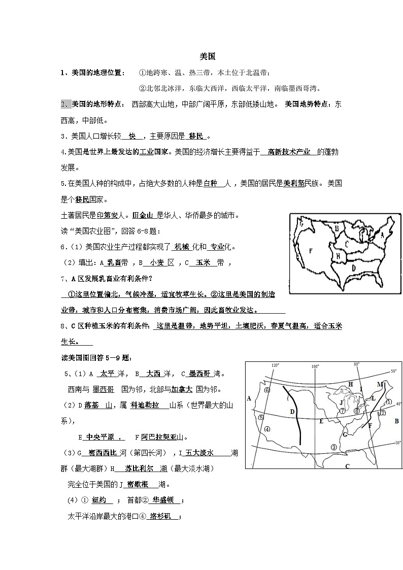 2023年山东省东营市地理学业水平知识点复习---美国第1页
