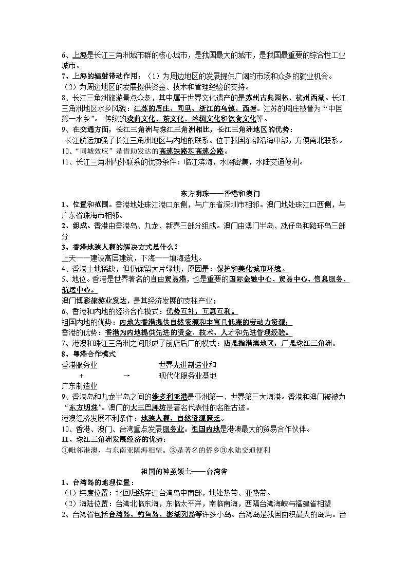 2023年山东省东营市地理学业水平知识点复习---南方地区第2页