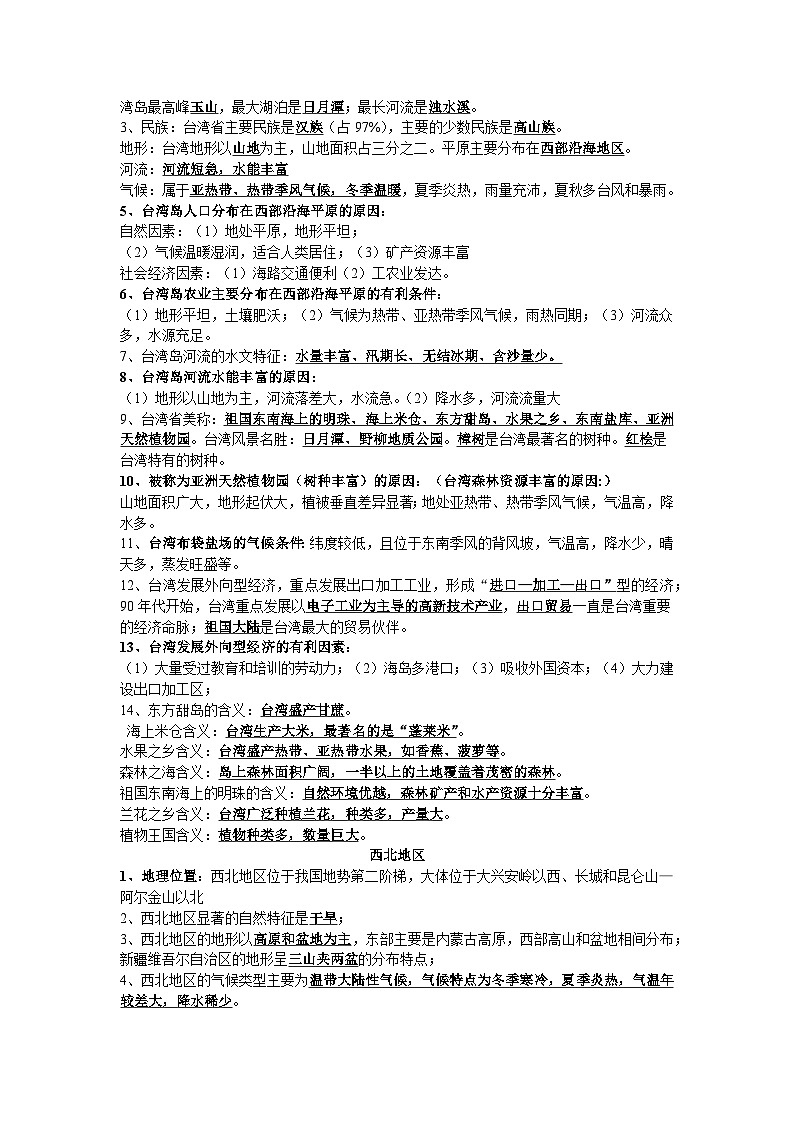 2023年山东省东营市地理学业水平知识点复习---南方地区第3页