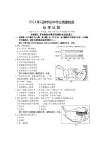 2023年福建省泉州石狮市初中学业质量检查地理试题