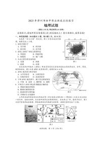 2023年福建省漳州市初中毕业班适应性练习地理试题含参考答案