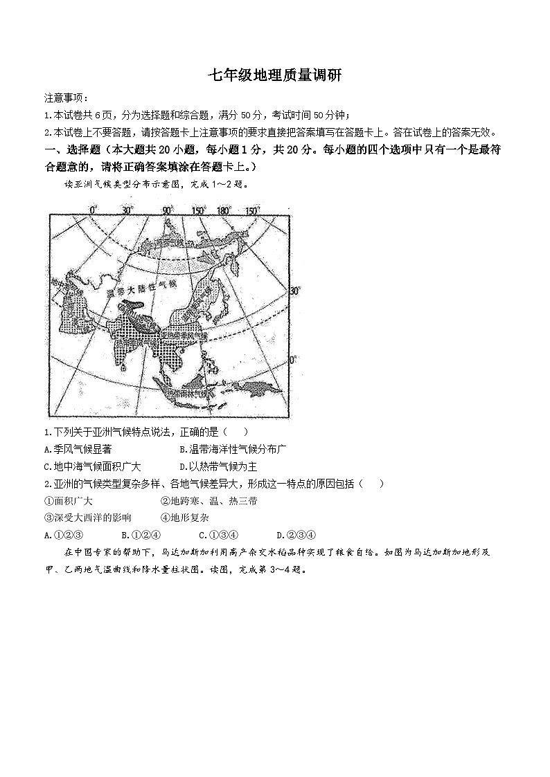 河南省信阳市平桥区2022-2023学年七年级下学期期末地理试题第1页